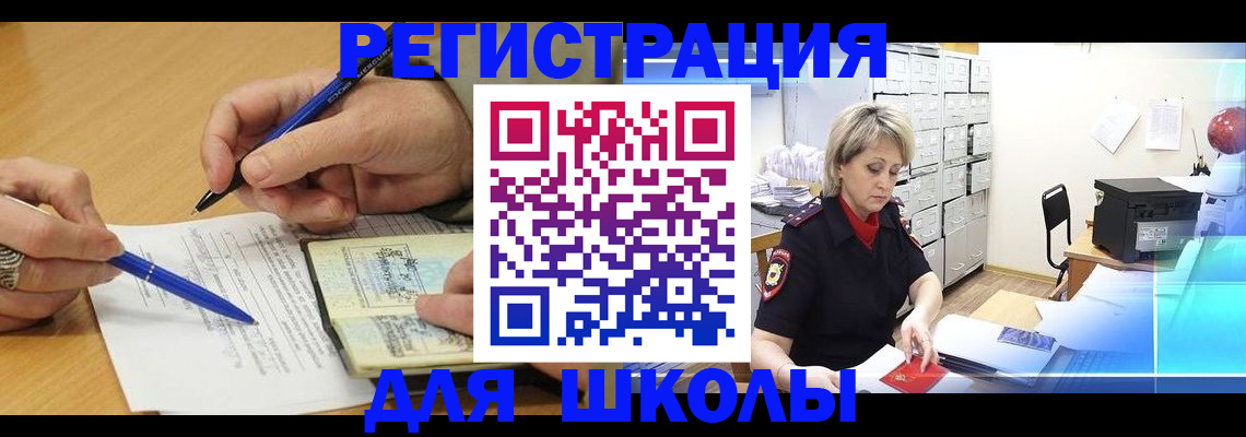 прописка для школы в Уржуме