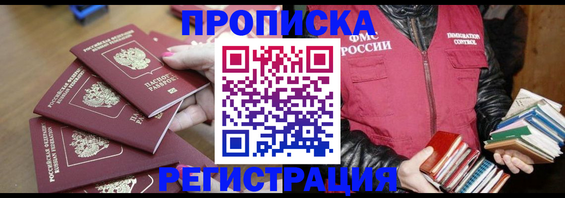 прописка законно в Уржуме
